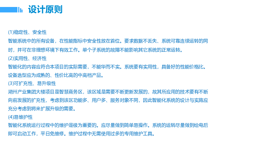 数字化园区建设智能化系统规划方案